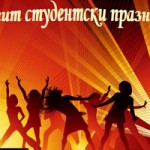 8ми декември